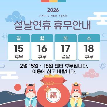 육아종합지원센터 휴관안내