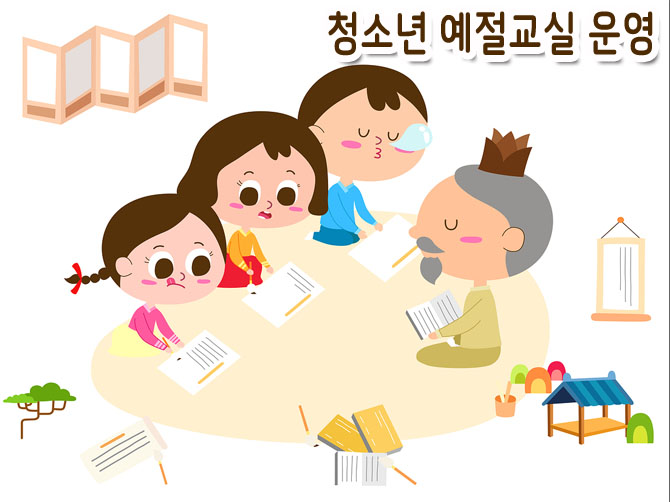 서당에서 예절을 배우는 청소년들
