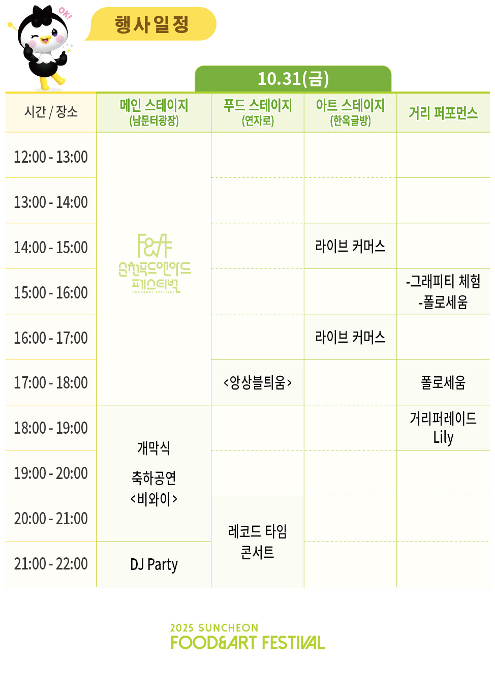1일차 일정안내