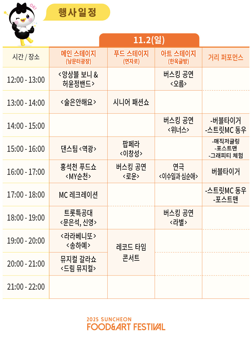 3일차 일정안내