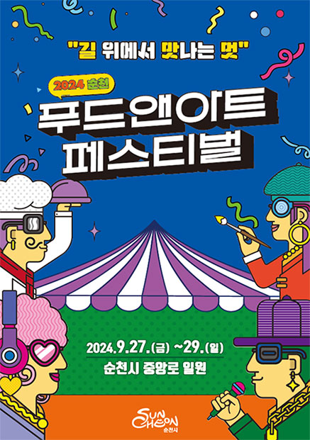 2024포스터
