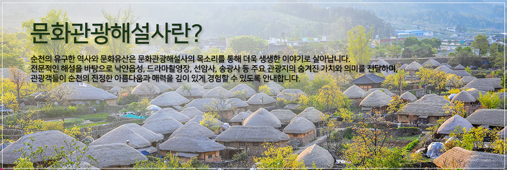 낙안읍성 전경