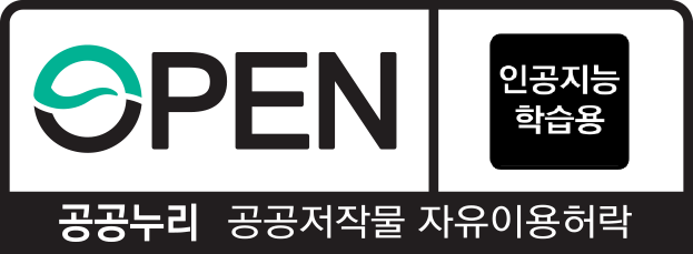 인공지능학습용 : 공공누리 공공저작물 자유 이용 허락