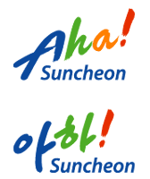 기쁨, 승리 등을 표현한 아하의 사전적의미를 가진 순천시 브랜드슬로건