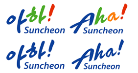 아하 Suncheon Aha!Suncheon