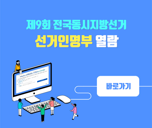 선거인명부 열람바로가기