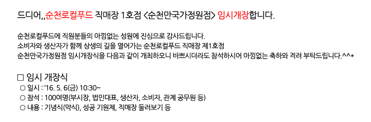 로컬푸드 직매장 오픈