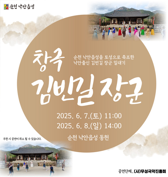 창극 김빈길장군