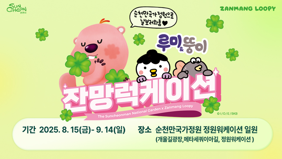 루미뚱이 잔망루피 잔망럭케이션