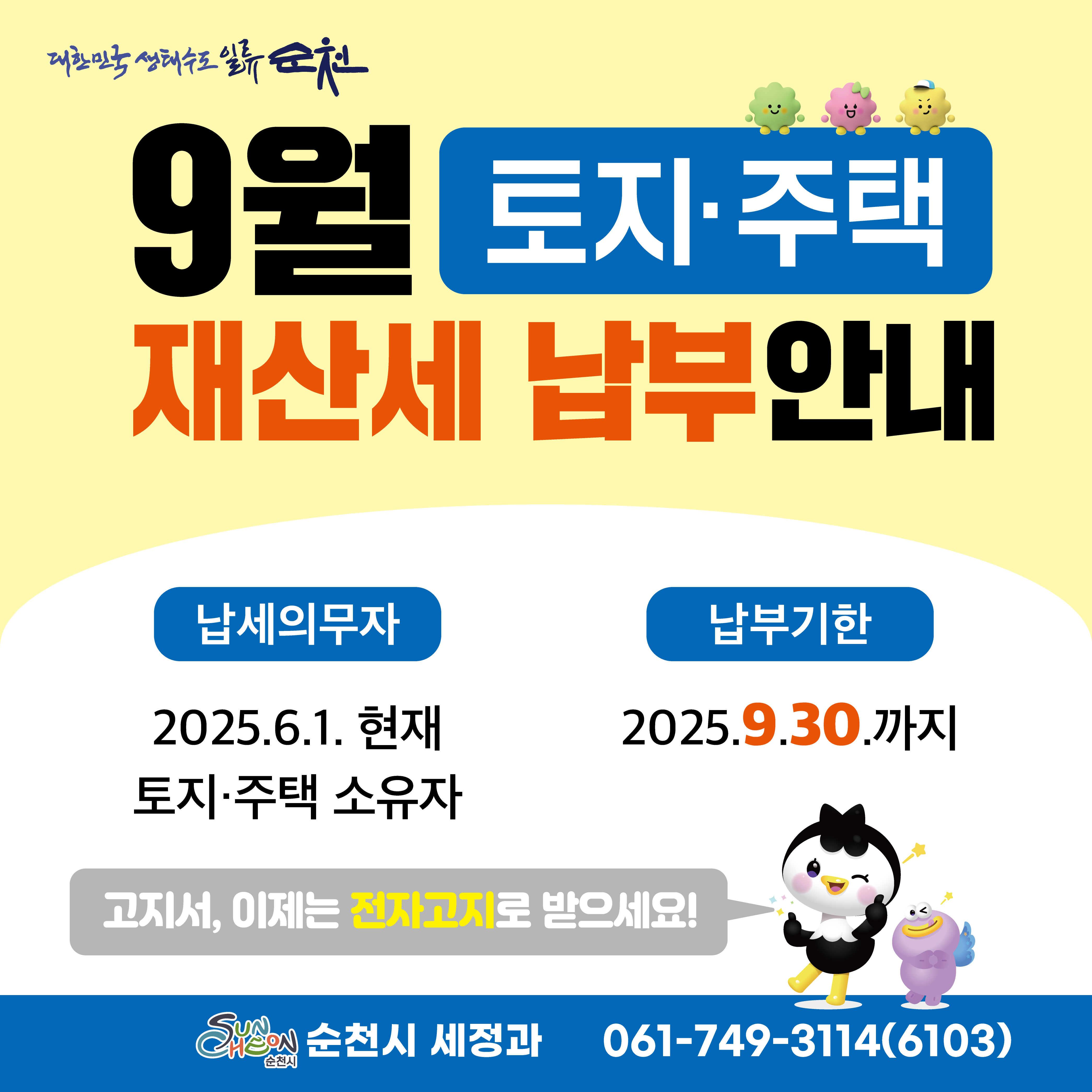   지방세, 편리하게 납부하세요!
