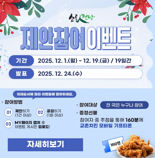  소통인전남 제안 참여 이벤트 홍보