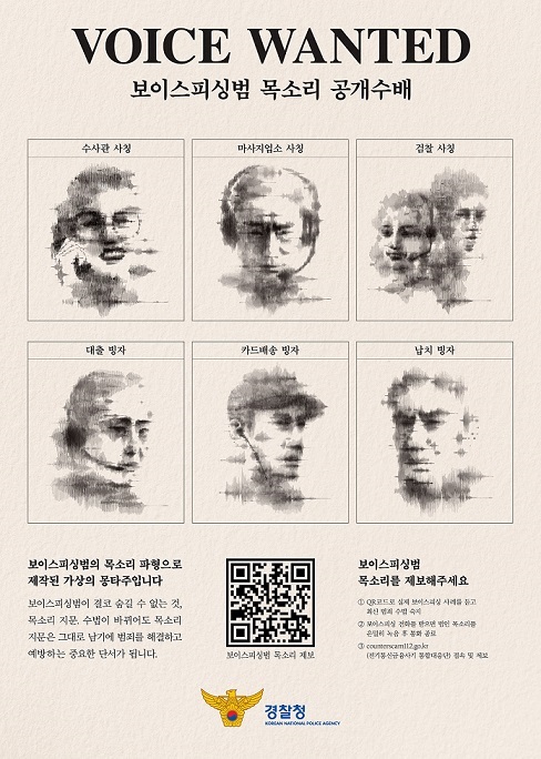 보이스피싱 예방 캠페인
2026. 1. 7. ~ 2. 11