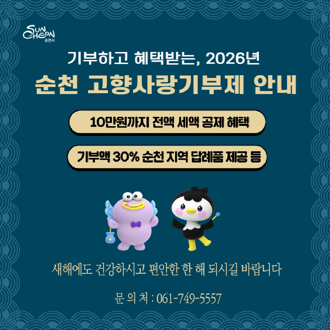 고향사랑기부제