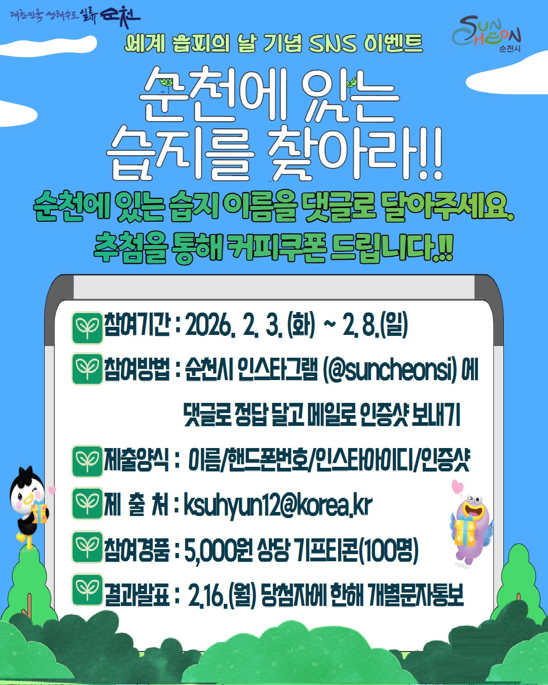 세계습지의날 홍보