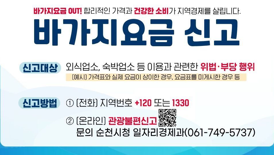 바가지요금 신고 안내