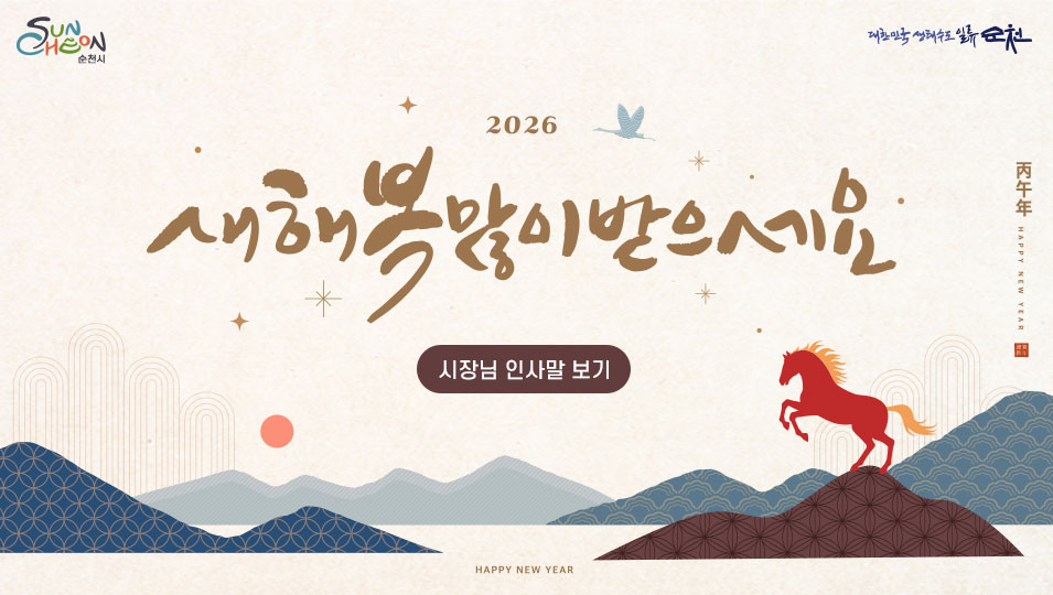 새해복많이받으세요 시장님 인사말 보기