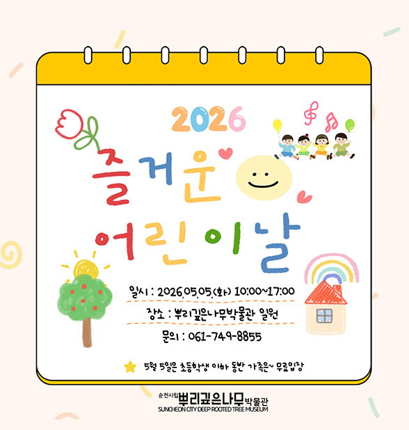 2026 즐거운 어린이날