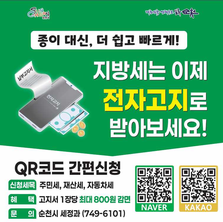 지방세전자고지