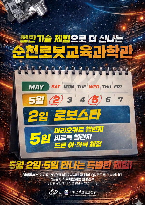 로봇교육과학관