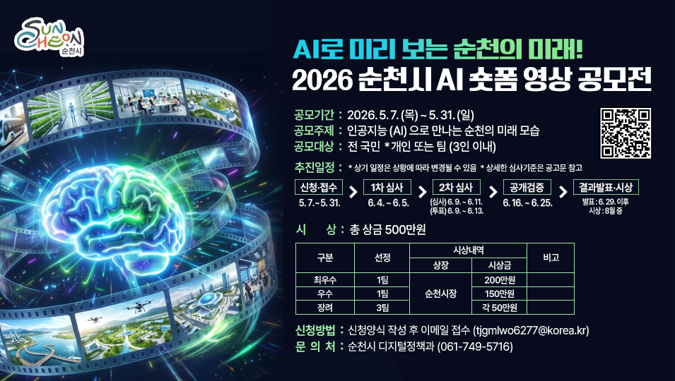 ai 숏폼영상 공모전