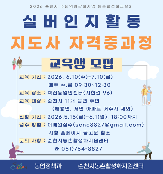 실버인지활동 지도사 자격증과정 교육생 모집