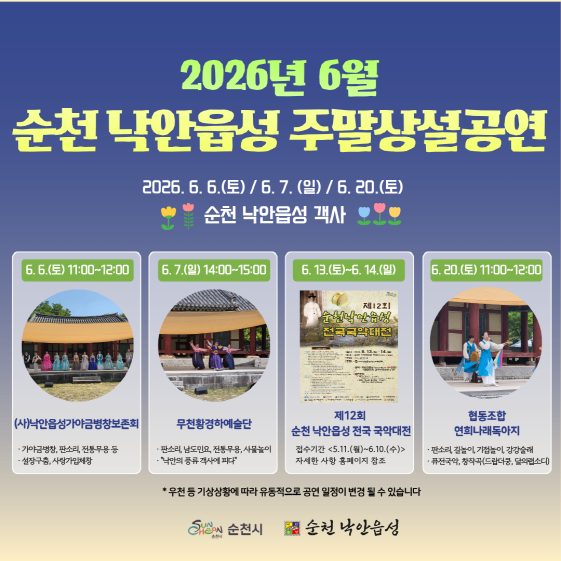 낙안읍성 주말상설공연