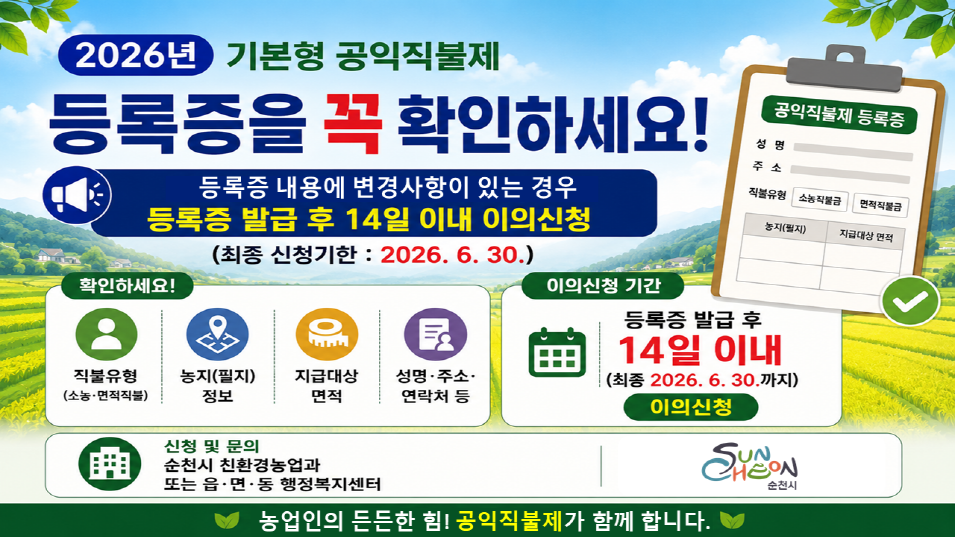 공익직불제