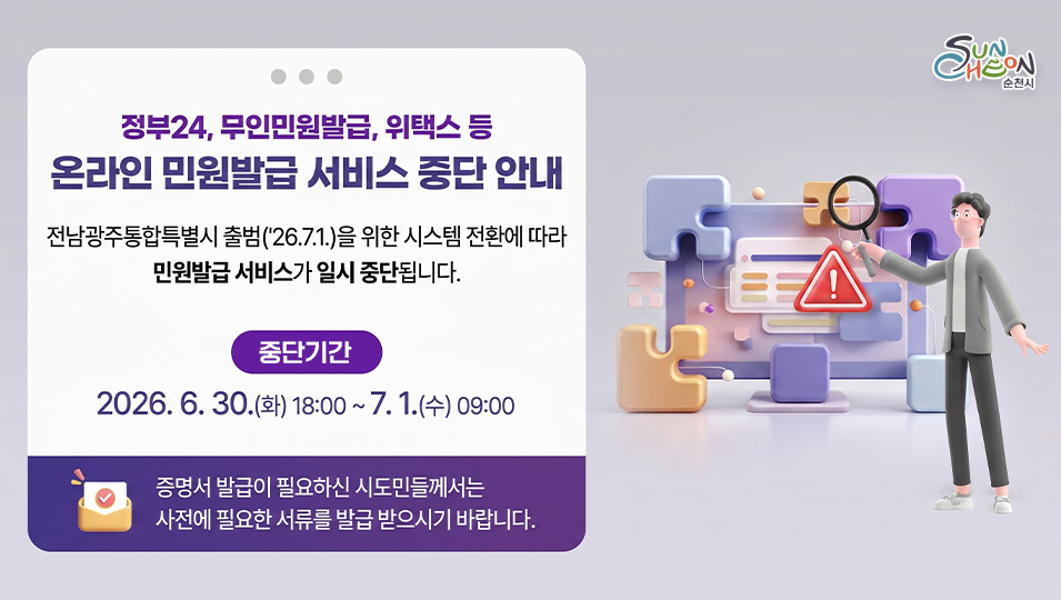 행정통합 서비스 중단