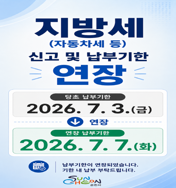 자동차세 납부기한 연장