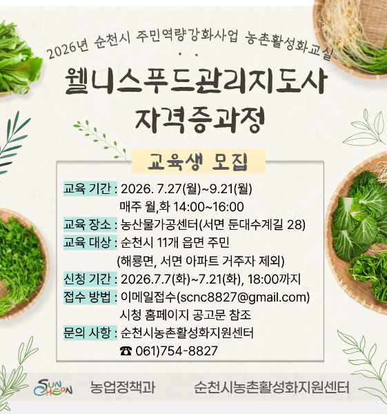 웰니스푸드관리짇오사 자격증과정