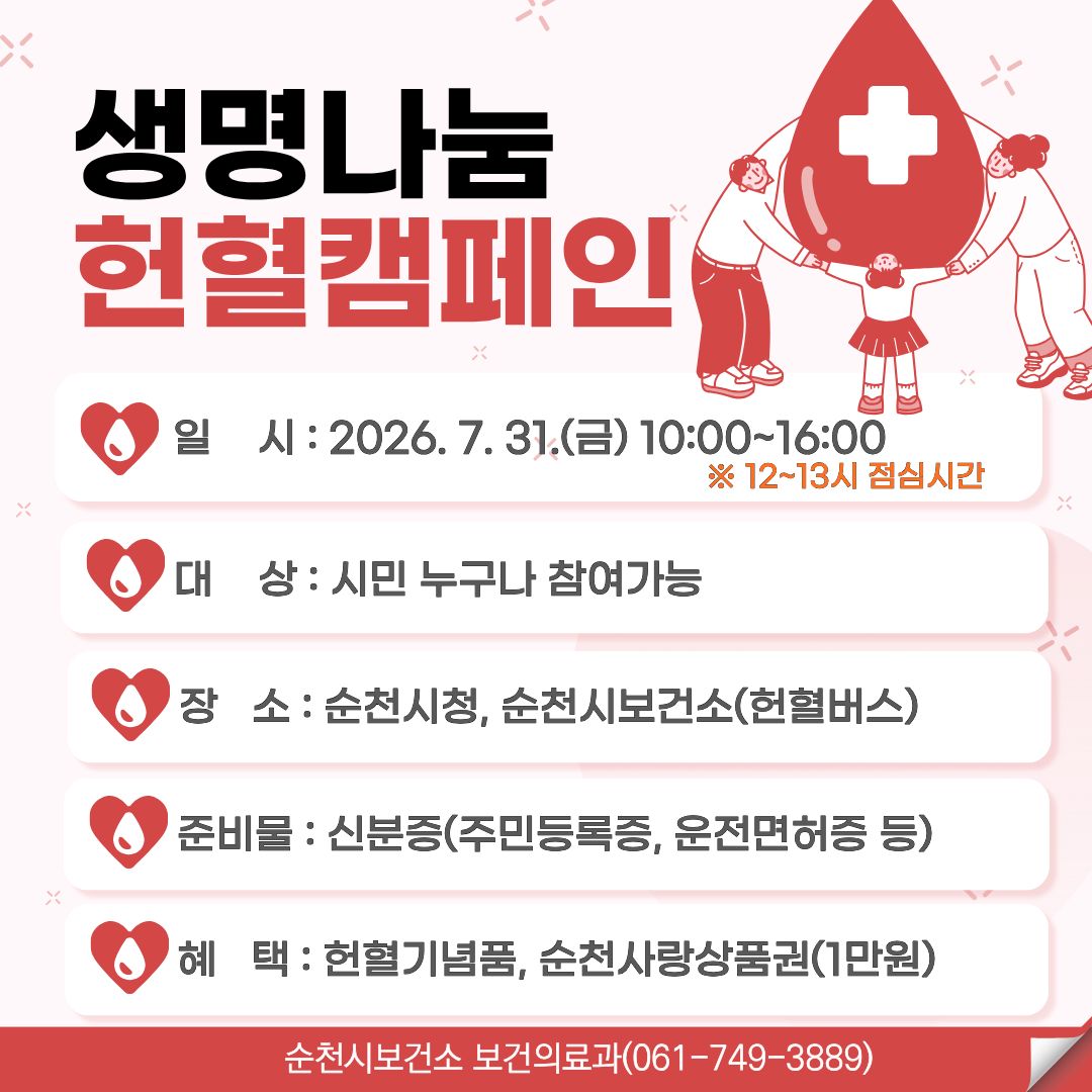 단체헌혈