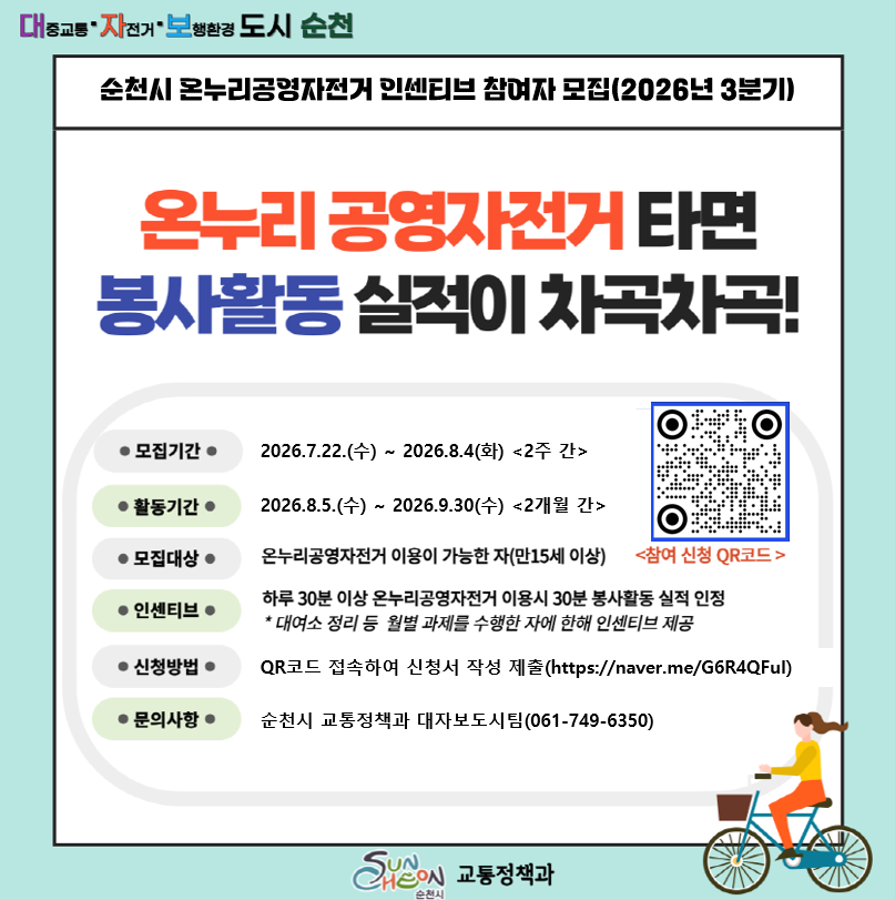 온누리 공영자전거 인센티브 참여자 모집