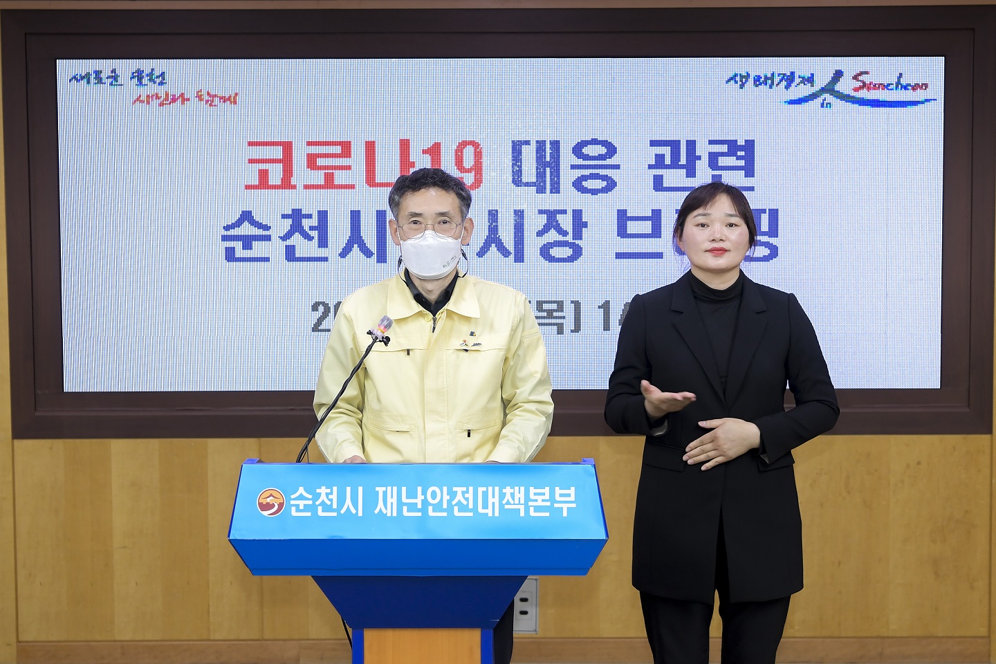 존경하는 순천시민 여러분! 순천시 부시장 임채영입니다.   긴 시간 코로나19의 어려움 속에서도 사회적 거리두기를 잘 이행해 주고 계신 시민 여러분께 깊이 감사드립니다.   안타깝게도 27일(어제) 저녁에는 지난 1월 1일 양성판정받은 90대 확진자께서 돌아가셨습니다. 삼가 고인의 명복을 빕니다.   어제 밤부터 오늘 오전까지 순천 236번부터 238번까지 3명의 확진자가 발생했습니다.   236·237번 확진자는 광주 TCS 학생의 가족 전수검사에서 27일(어제) 확진되었습니다. 236·237번 확진자 가족인 광주 TCS 학생은 지난 26일 진단검사에서 음성판정을 받았으며, 학생과 가족간에는 지난 12월 29일 이후에는 접촉이 없었다고 진술하고 있어 정확한 감염경로를 조사하고 있습니다.   236번 확진자는 특별한 이동동선이 없으며 237번 확진자가 다니는 유치원의 학생과 교사 등 450여 명에 대해서 오늘 오전에 보건소 직원들이 현장 출장하여 이동검체를 마쳤으며, 검사결과는 오늘 저녁에 나올 예정입니다.   238번 확진자는 광주TCS 확진자의 가족으로 지난 1월 17일 광주TCS를 방문하여 감염된 것으로 추정하고 있습니다.   역학조사에 필요한 동선은 파악되는 대로 시민여러분께 재난안전문자와 홈페이지를 통해 신속히 알려드리겠습니다.   우리시는 광주TCS 관련자 및 비인가 교육시설 3개소 161명에 대한 전수검사를 오늘 마쳤으며, 신속한 진단검사와 철저한 방역을 통해 더 이상의 확진자가 발생하지 않도록 최선을 다하고 있습니다.   올해들어 우리 지역에서 47명의 확진자가 발생하였지만 모두 타지역 왕래를 통해 감염되었으며, 신속하고 광범위한 조치로 감염의 연결고리를 사전에 차단하여 지역에서의 확산, 이른바 N차 감염은 발생하지 않고 있습니다.   이러한 결과는 방역당국의 선제적인 노력의 결과이기도 하지만, 무엇보다도 시민 여러분께서 5인 이상 모임 금지 등 사회적 거리두기와 마스크 착용 등 개인 방역수칙을 철저히 지켜주신 덕분입니다.   그러나 전국 모든 지역에서 산발적인 집단감염이 지속되고 있고, 타 지역 방문으로 인한 감염사례가 끊이지 않고 있는 만큼, 시민 여러분께서는 최대한 타 지역 방문을 자제해 주시기를 당부드립니다.   우리시는 모든 시민에게 10만원의 재난지원금을 지급하고 있습니다. 설 명절 전에 재난지원금이 지급되어 명절을 준비하는 어려운 가계에 조금이나마 보탬이 될 수 있도록 가급적 빠른 시일내에 신청할 수 있도록 협조해 주시기 바랍니다.   모두가 힘든 시기이지만, 시민 여러분께서 적극 동참하고 협조해 주신다면, 반드시 단시간 내에 코로나19를 극복해 낼 수 있다고 확신합니다.   시민여러분, 조금만 더 힘을 내주시길 바랍니다. 감사합니다.