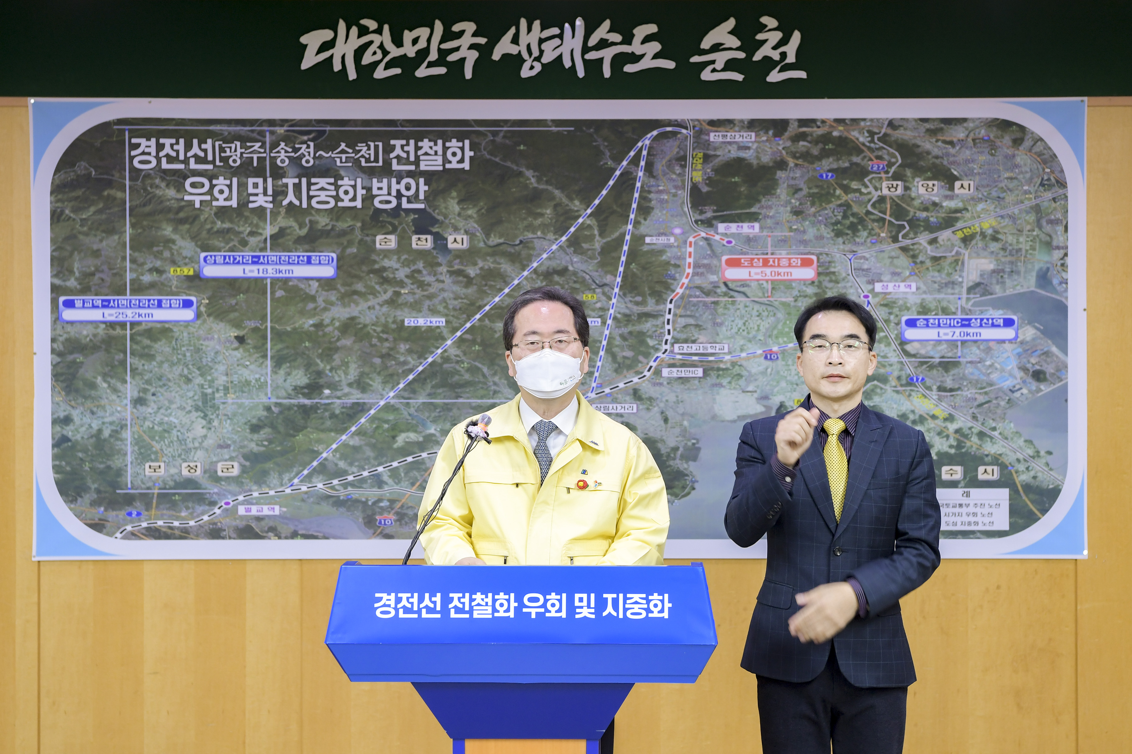   사랑하는   29  만 순천시민 여러분  ! 시장 허석입니다.   신년사로 인사드린 것이 엊그제 같은데 어느덧 찬바람 불던 겨울은 가고, 땅에서는 싱그러운 봄기운이 느껴지는 3월을 맞이합니다.   1년이 넘는 긴 시간 동안 우리를 힘들게 했던 코로나19 또한, 백신 접종이 이뤄진다면 머지않아 종식되리라는 희망이 보입니다.   2019년 12월 19일, 과거 지방철도청이 있었던 철도도시 순천에 또 하나의 기적 소리가 울려 퍼졌습니다. 전남도민의 오랜 숙원 사업이었던 ‘광주 송정에서 순천 구간 경전선 전철화 사업’이 기획재정부 예비 타당성 조사를 통과했다는 낭보가 전해진 것입니다.   1조 7,703억 원이 투입되는 경전선 고속전철화 시대가 열리면 광주에서 부산까지 2시간대에 왕래가 가능해져 남부권 경제 활성화는 물론이고, 지역 간 균형 발전에 중요한 견인차가 될 것입니다. 이와 함께 2022년 완공 예정인 순천～목포간 남해안 철도가 개통되면 부산, 경남, 광주 등 광역권역으로부터의 새로운 관광수요가 창출되면서 우리 순천은 명실상부한 남해안권의 중심도시로서 거듭날 것입니다.   또 한가지는 한국철도공사 광주본부와 전남본부의 통합청사가 지난해 우리시로 확정된 것은 또 하나의 기쁜 소식이었습니다.     사랑하는 순천시민 여러분  !    그러나 모든 일에는 명암(明暗)이 있습니다. 경전선 전철화 사업은 우리시 미래 발전의 큰 동력이 될 수 있지만 정부에서 계획하고 있는 노선과 방식대로 사업이 추진된다면,   철도 운행횟수 증가, 고압전철 구조물 설치 등 여러 사유로 인해 철도망 영향권에 있는 시민 생활에 적지않은 피해가 예상됩니다. 따라서 저는 오늘 이 자리를 통해 시내를 관통하는 경전선 전철화 사업계획에 대한 우리시 입장을 대내외에 알리고 시민 여러분의 뜻과 역량을 모아 슬기롭게 대처하고자 합니다.   우리시를 관통하는 전라선과 경전선은 무려 100년 전(前) 건설된 느림보 철도로 도심을 3등분으로 단절시켜 도시 발전을 크게 저해하고 있습니다.   정부는 2019년에 경전선 전철화 사업 추진을 위한 예비타당성 조사 당시, 경제성을 이유로 우리시 경전선 구간은 노선 변경이나 철도 지중화 같은 보완사항 없이 기존 노선을 활용하는 방안으로 통과시켰습니다.   우리의 의견을 단 한 차례도 듣지 않았습니다.   정부 계획대로 경전선 전철화 사업이 진행된다면, 우리시 도심에 평면교차로 10개소에 걸쳐 하루 46차례 열차가 지나가게 됩니다. 기존 하루 6회에서 46회로 열차 운행횟수가 증가합니다. 4시간에 한 대꼴로 지나다가 이제 30분에 한 대 이상 고속열차가 도심을 관통한다는 것입니다.   이에 따라 도심 내 일반 차량의 통행 불편이 가중되고, 별량면, 도사동, 남제동, 장천동 등 철도 인접 지역에 거주하는 주민들의 철도 분진 및 소음피해와 교통사고도 지금보다 훨씬 더 늘어날 것입니다.   이뿐만이 아닙니다. 기존 전라선 철로에 설치돼 있는 것과 동일한 높이 7m의 고압 전철 구조물이 설치됩니다.   이는 내집 앞마당에 큰 장벽이 생기는 것으로 도심경관이 훼손되고, 일상 생활의 답답함과 생태도시를 표방하는 순천시의 브랜드 가치에도 타격이 생깁니다.     존경하는 시민 여러분  !  우리 시에서는 다음의 두 가지 대안을 제안하고자 합니다.   첫 번째, 철도 노선을 시 외곽으로 변경하는 것입니다. 벌교역에서부터 우리시 외곽으로 우회해 서면 전라선에 연결한다면 향후 예상되는 피해는 물론 기존의 도심 소음, 교통사고, 교통체증 등 여러 불편 사항까지도 해소할 수 있습니다.   또한 도심을 가르던 기존 철도 노선은 도심속 정원, 도로, 주차장 등 도시 기반시설로 활용 할 수 있습니다.   두 번째, 기존의 경전선을 지중화하는 것입니다. 철도 노선을 지중화하면, 많은 예산과 시간이 소요되겠지만, 도심 생활권이 더욱 안전해지고, 기존 철도 노선은 녹지대 확충 등 도시발전을 위해 다양한 방법으로 이용가능하게 될 것입니다.     존경하는 시민 여러분  ! 몇번 강조 말씀 드린 바와 같이 경전선 전철화 사업이 현재의 정부 계획대로 추진된다면 철도 이용객들은 편리해지겠지만, 순천시민은 더 큰 피해를 입을 수 밖에 없고 도시 발전을 저해하는 걸림돌이 될 것입니다. 경전선 전철화 사업은 당장 눈앞에 보이는 경제성 논리에 매몰되지 않아야 합니다.   많은 예산이 더 소요되더라도 생태수도 순천의 미래 발전에 부합하는 장기적 관점에서 노선이 결정되어야 합니다.   결국, 경전선 시내구간 지중화나 기존 철도 노선 변경이 수반되지 않은 경전선 전철화 사업은 수용하기 어렵다는 점을 분명이 밝혀두고자 합니다.     시민 여러분  !  우리시의 발전을 위해 머리를 맞대어 주십시오. 중지를 모아주십시오. 여러분들의 생활권 개선을 위해 한 목소리로 외쳐주십시오. “누구를 위한 전철화인가? 무엇을 위한 전철화인가?”라고 말입니다.   시민 여러분의 모아진 뜻이 관철 될 수 있도록 정부에 강력히 촉구해 나가겠습니다.   감사합니다.