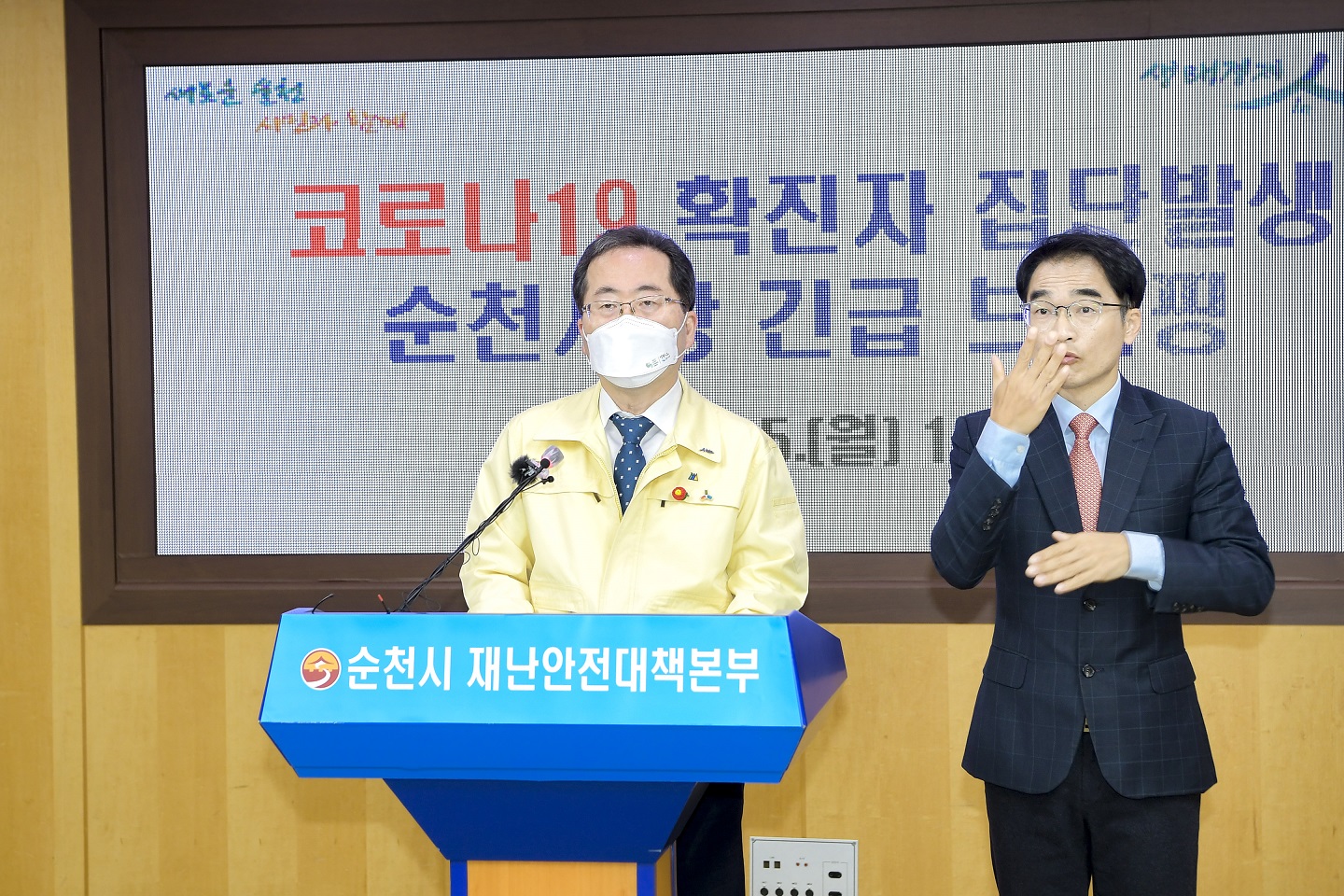 존경하는 순천시민 여러분! 시장 허석입니다.   작년 연초부터 계속되고 있는 코로나19의 어려운 상황을 묵묵히 잘 견뎌주고 계신 시민 여러분 !   긴 시간동안 생계 위협과 고통을 감내하면서 영업제한과 정부와 우리시 방역조치에 적극 협조해 주신 소상공인과 자영업자 여러분!   진심으로 위로와 감사의 말씀을 드립니다.   그런데 안타깝게도 어제와 오늘 우리 시에서는 어제 3명, 오늘 9명 등 총 12명의 확진자가 발생했습니다.   발생 숫자와 장소, 확진자의 동선 등을 종합해 볼 때 지난 해 8월의 위기 상황보다 더 심각한 상황이라고 판단됩니다.   어제 확진판명된 3명의 확진자 중 순천 254번 확진자는 발열과 전신무기력증, 호흡곤란 등 증상이 있어 성가롤로병원 응급실  방문, 검사 후 병원 격리실 입원중 확진되었습니다. 255번 확진자는 구토와 감기 증상이 심해 성가롤로병원 응급실 방문 검사 후 자택 귀가 후 확진되었습니다.   256번 확진자 또한 기침으로 인한 호흡곤란 증세가 심해 성가롤로병원 응급실 방문 검사 후 확진되었습니다.   어제 발생한 세 명의 확진자는 모두 70대 후반에서 80대초반의 고령자로 모두 조곡동 소재 동부외과의원을 자주 방문하여 물리치료와 수액주사 등 진료를 받고 동시간대 직간접적 접촉이 있었던 것으로 추정하고 있습니다.   오늘 아침 확진통보된 9명은 심층 역학조사 중이며, 조곡동 쉔픽스 의료기기 회사 직원 및 방문자 4명, 조곡동 동부외과의원 방문자 4명, 확진자 접촉자 1명 등입니다.   역학조사에 필요한 동선은 파악되는 대로 재난안전문자와 홈페이지를 통해 신속히 알려드리겠습니다.   존경하는 시민여러분!   우리시는 현재의 상황이 4차 대유행으로 확산될 수 있는 중대 기로에 서있다고 판단합니다.   이에 따라 민관공동대책위 의견 수렴을 거쳐 오늘 12시부터 4월 11일 24시까지 일주일간 사회적 거리두기를2단계로 격상합니다.   2단계로 격상함에 따라 유흥시설 5종과 홀덤펍, 노래연습장, 실내 스탠딩 공연장, 파티룸, 목욕장업은 22시부터 익일  05시까지 집합이 금지됩니다.   식당·카페는 22시부터 익일 05시까지 포장·배달만 허용되며, 종교활동도 좌석 수의 20% 이내에서만 참석이 가능합니다. 결혼식·장례식 등의 행사도 100인 미만의 범위 내에서만 허용됩니다.   또한 방문판매업과 직접판매홍보관은 전면 금지됩니다.   최근 전국 모든 지역에서 집단감염이 늘어나고 있고, 수도권 중심의 발생에서 비수도권 지역의 발생자 수도 크게 증가하고 있습니다.   또한 전파력이 훨씬 강한 것으로 알려진 해외발 변이 바이러스 감염도 늘고 있어 긴장을 늦출 수 없는 상황입니다.   그나마 다행인 것은 예방 백신 접종이 시작되었다는 점입니다. 65세미만의 요양병원과 요양시설 종사자 및 이용자, 소방서 등 1차 대응요원, 병원급 이상의 의료기관에 대한 1차 접종이 완료되었으며, 4월 1일부터는 75세 이상 어르신들에 대한 백신접종이 권역별로 시작되었습니다.   오늘부터는 기본방역수칙 위반에 대한 강화된 벌칙 적용이 본격 시행됩니다.   상시마스크 착용, 출입자 전원 명부 작성, 환기 소독 의무화, 음식섭취 목적외 시설에서의 음식섭취 금지, 시설 방역관리자 지정 유증상자 출입 금지, 다중이용시설 입구에 이용가능 인원 게시 등더 세분화되고 강화된 방역 지침을 꼭 지켜주시기 바랍니다.   강화된 기본방역수칙 준수는 자율과 책임을 기반으로 일상생활 회복을 앞당기는 지름길입니다. 마스크 착용 및 5인이상 집합금지 등 개인별 방역 수칙을 철저히 준수하여 일상회복을 하루빨리 앞당길 수 있도록 시민  여러분의 힘을 모아 주십시오.   모두가 힘든 시기이지만, 시민 여러분께서 적극 동참하고 협조해 주신다면, 반드시 코로나19를 극복해 낼 수 있다고 확신합니다.   존경하는 시민 여러분! 조금만 더 힘을 내주시길 바랍니다. 감사합니다.
