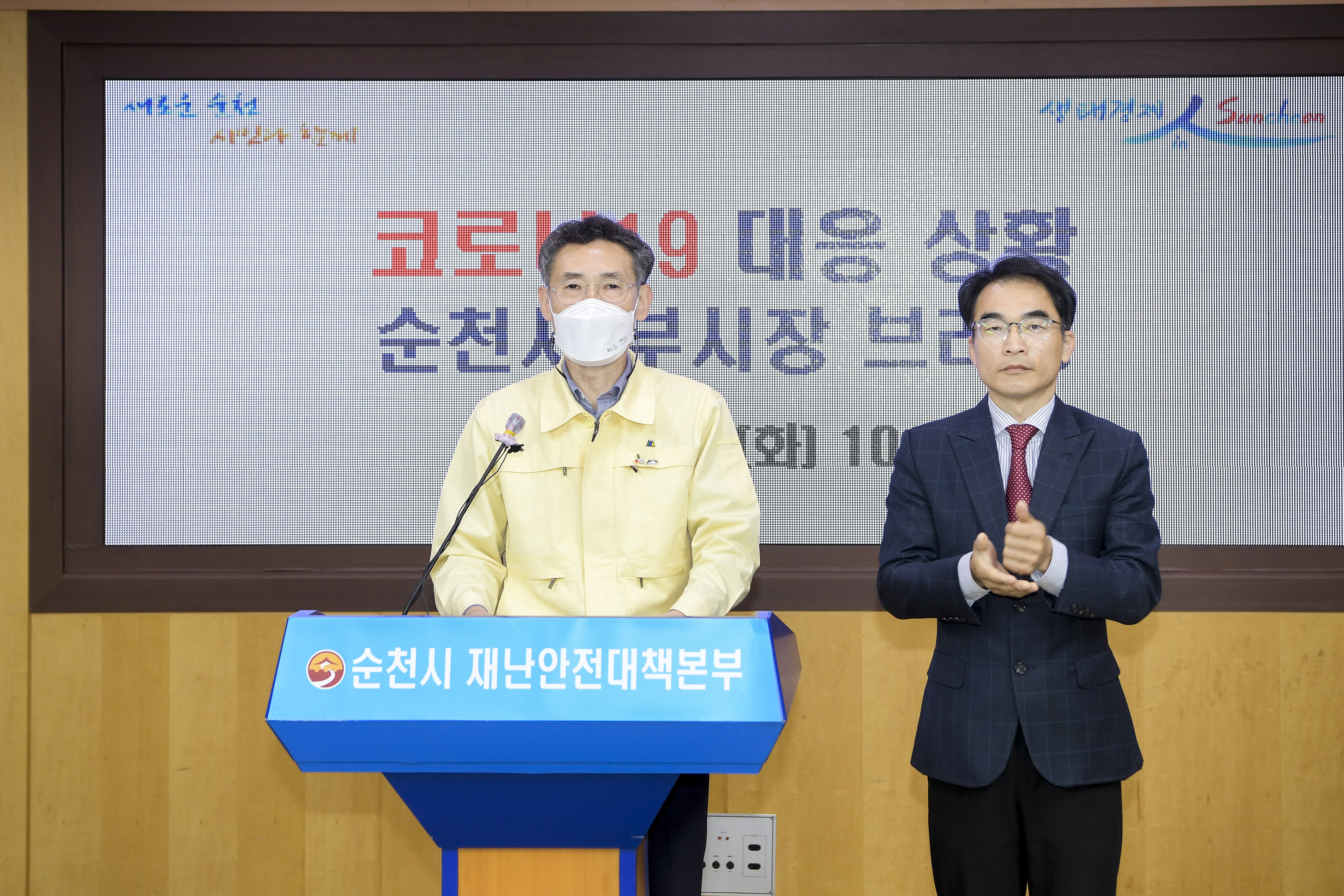 존경하는 순천시민 여러분! 순천시 부시장 임채영입니다.   코로나19와 사회적 거리두기 2단계로 힘든 시간을 보내고 계시는 시민 여러분께 위로와 더불어 깊은 감사의 말씀을 드립니다.   우리 시에서는 어제 오후 5명의 확진자가 발생한 데 이어, 오늘 새벽 2명의 확진자가 추가로 발생하여 4월 4일 이후 총  19명의 확진자가 발생하였습니다.   어제 이동검체 및 선별진료소에서 1,435건의 검체를 채취했으며, 밀접촉자 201명을 자가격리 시켰습니다.   어제 오후에 발생한 5명은 모두 조곡동 의료기관과 의료기기 판매업체 방문자와 기존 확진자의 가족이며, 오늘 새벽 발생한 2명의 확진자 또한 같은 의료기관과 판매업체 방문자 각각 1명이며, 역학 조사 중에 있습니다.   역학조사에 필요한 동선은 파악되는 대로 재난안전문자와 홈페이지를 통해 신속히 알려드리겠습니다.   존경하는 시민여러분!   우리 시는 집단감염의 연결고리를 끊기 위해 어제 사회적 거리두기 2단계 격상에 이어, 코로나19 진단검사 행정명령을 발령했습니다.   3월 24일 이후 쉔픽스의료기를 방문하였거나 3월 26일 이후 조곡동 동부외과의원을 방문한 사람은 오늘(4월 6일)까지 반드시 코로나19 진단검사를 받아주시기 바랍니다.   또한 발열과 기침, 가래, 인후통 등 코로나19 증상으로 병의원이나 약국, 의약품 판매점을 방문하여 의사나 약사, 판매원에게 진단검사를 안내받은 사람은 24시간 이내 코로나19 진단검사를 받아야 합니다.   이를 어길 경우에는 벌금이나 과태료 등의 불이익이 발생할 수 있으니, 반드시 행정명령에 협조하여 주시기를 간곡히 당부드립니다. 또한 의료기관이나 약국, 상비약품 판매점에서도 발열이나 기침, 가래 등 의심증상자가 방문하였을 경우에는 반드시 진단검사를  받도록 안내해 주실 것을 부탁드립니다.   존경하는 시민 여러분!   우리는 지난해 여름과 가을, 그리고 올해 초, 세 번의 위기상황을 겪으며, 시민 여러분과 함께 어려운 시기를 잘 견뎌왔습니다.   그러나 한동안 우리 지역에 코로나19 확진자가 발생하지 않아 긴장감이 다소 풀어졌던 것도 사실입니다.   지금의 상황이 더 큰 위기상황으로 연결되지 않기 위해서는, 다시한번 시민 여러분의 적극적인 동참이 필요합니다.   사회적 거리두기 2단계 방역수칙과 5인 이상 집합금지 및 마스크 착용, 손씻기 등 방역수칙을 철저히 지켜주시고, 사람 손이 자주 닿는 손잡이나 난간 등 소독을 철저히 해주시기 바랍니다.   모두가 힘든 시기이지만, 시민 여러분께서 적극 동참하고 협조해 주신다면, 반드시 코로나19를 극복해 낼 수 있다고 확신합니다.   시민 여러분께서 조금만 더 힘을 내주시기 바랍니다. 감사합니다.