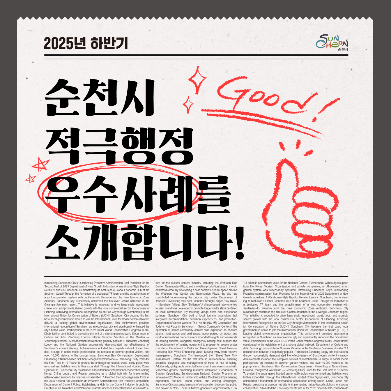 순천시 적극행정 우수사례를 소개합니다