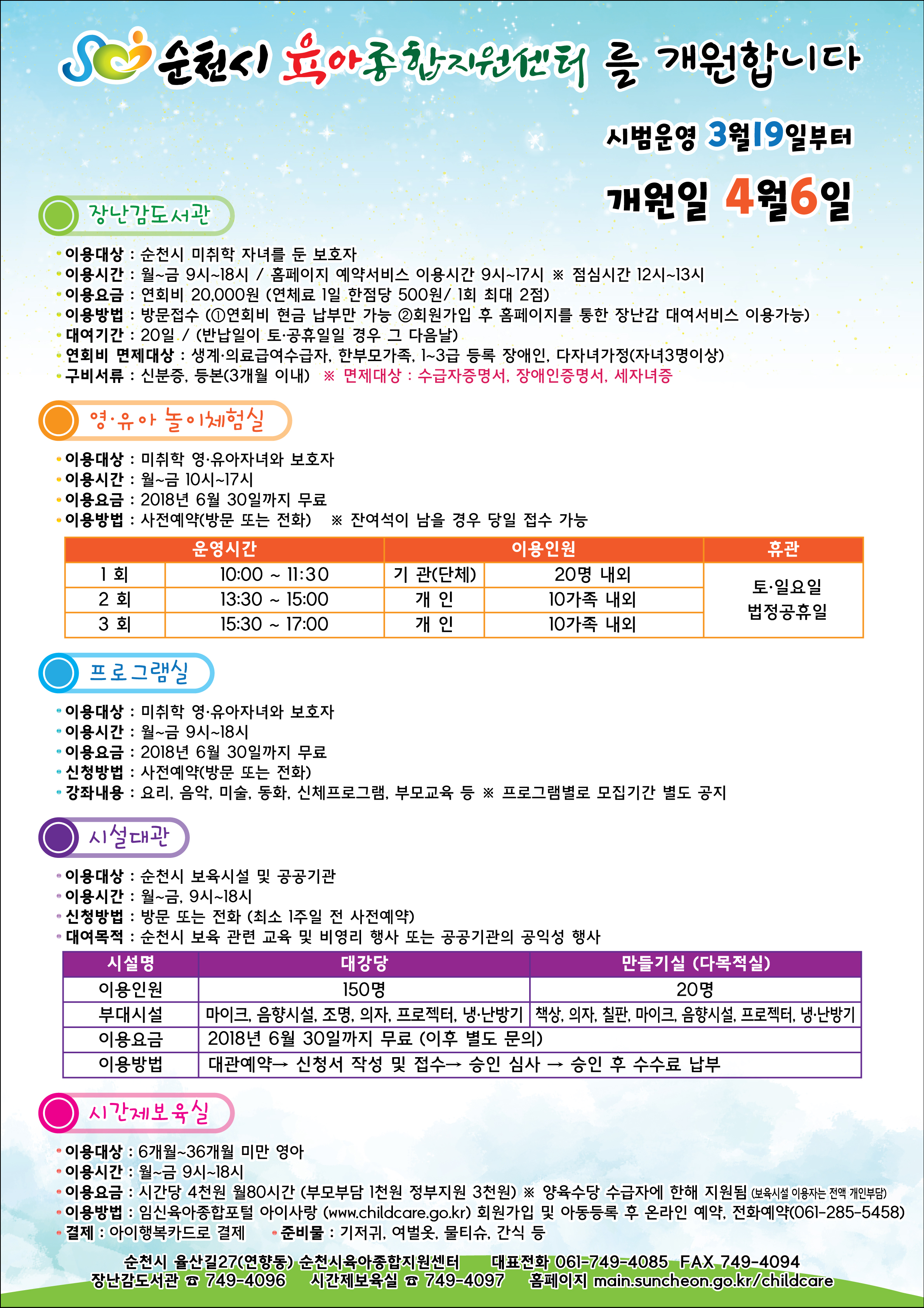 육아종합지원센터 개소안내.jpg 이미지입니다.