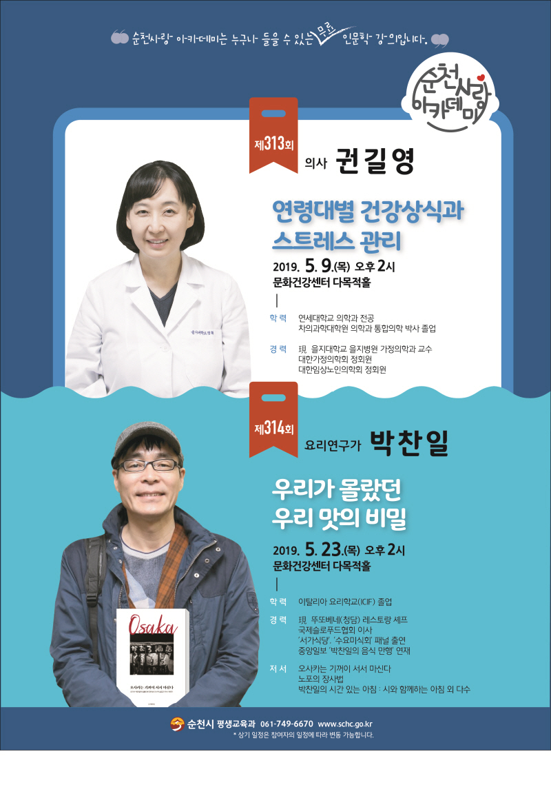 800-5월순천사랑아카데미.jpg 이미지입니다.