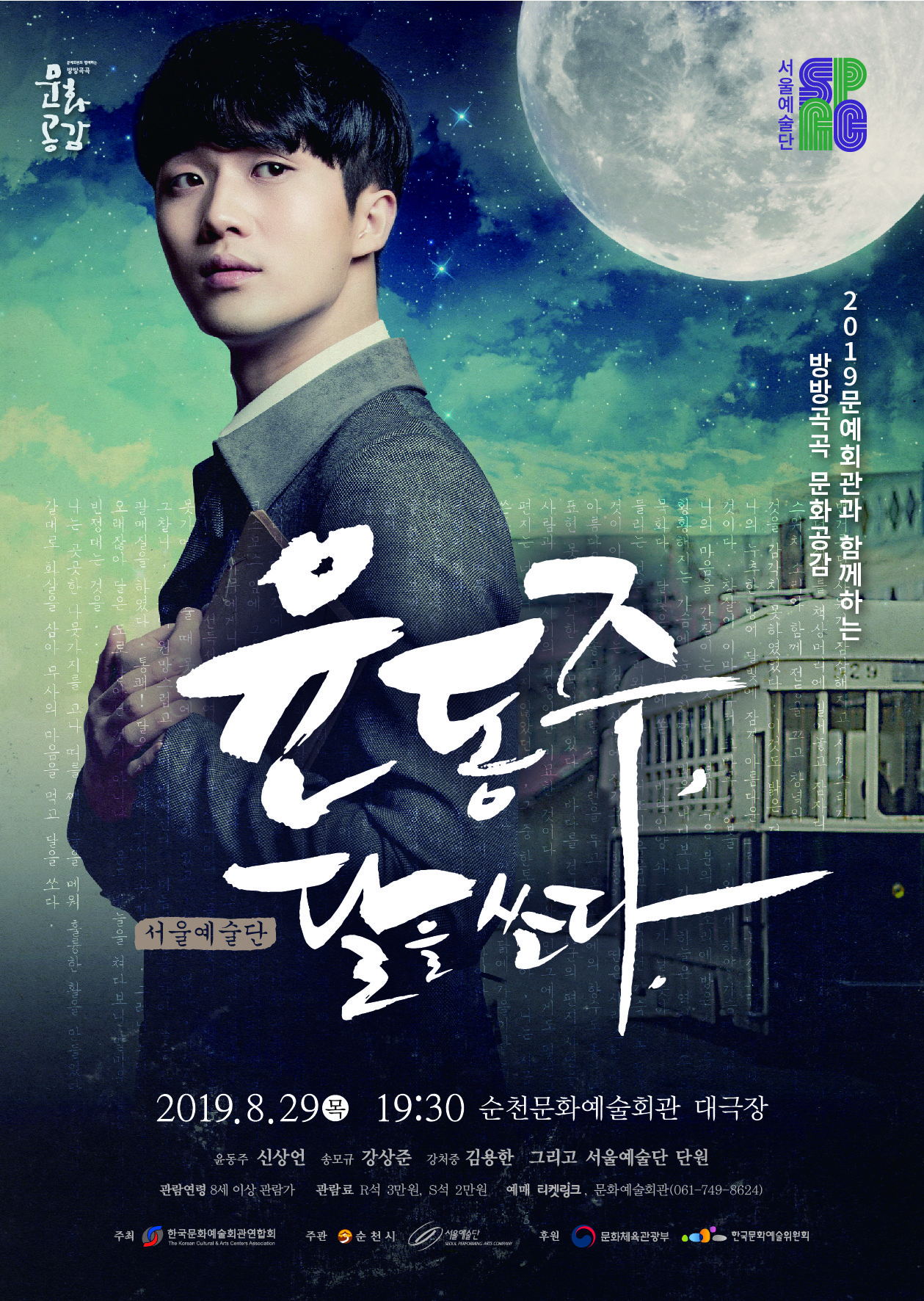 문화공감 윤동주달을쏘다_전단(양면)-01.jpg 이미지입니다.