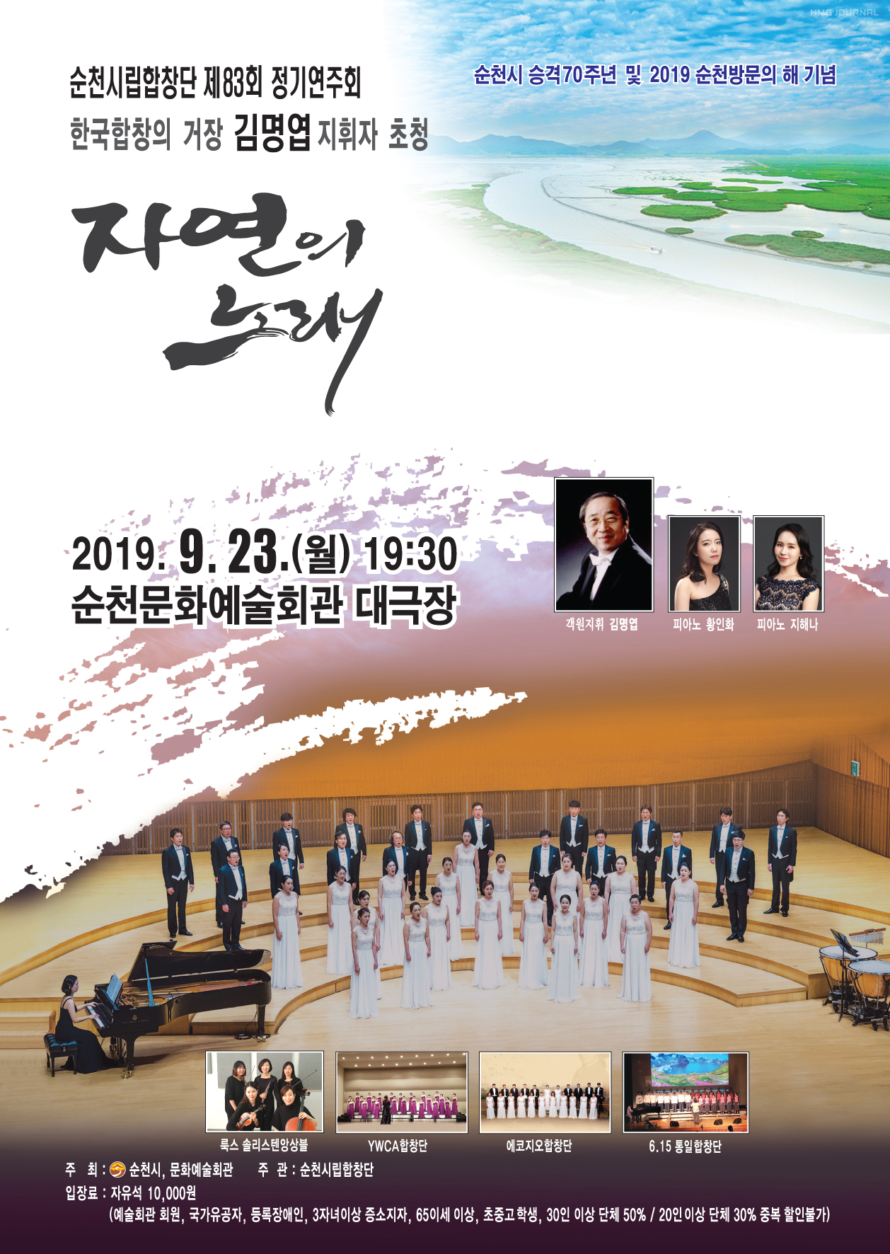 2019. 9월 정기연주회 포스터.jpg 이미지입니다.