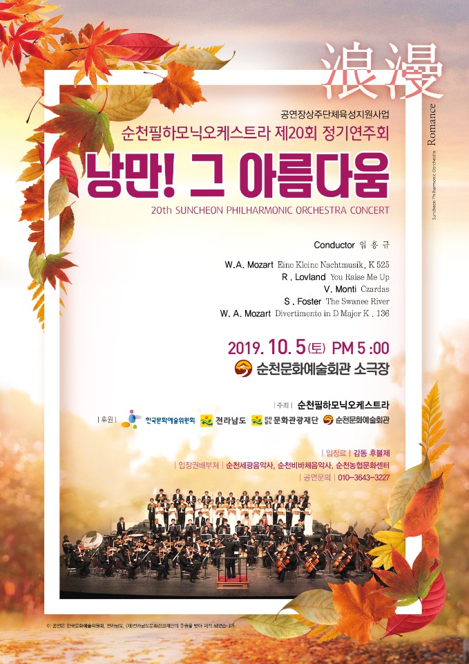 순천필하모닉오케스트라 2019.10.5.jpeg 이미지입니다.