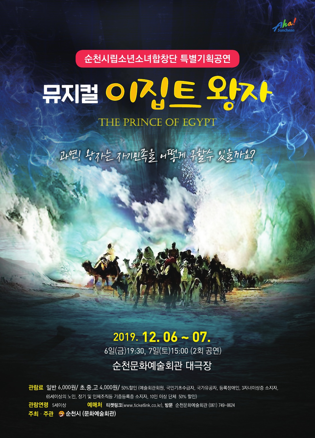 19-11-시립소년소녀-이집트-포스터-인쇄_1.jpg 이미지입니다.