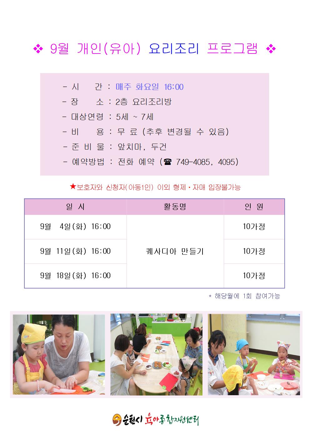 개인프로그램-요리조리 9월001.jpg 이미지입니다.