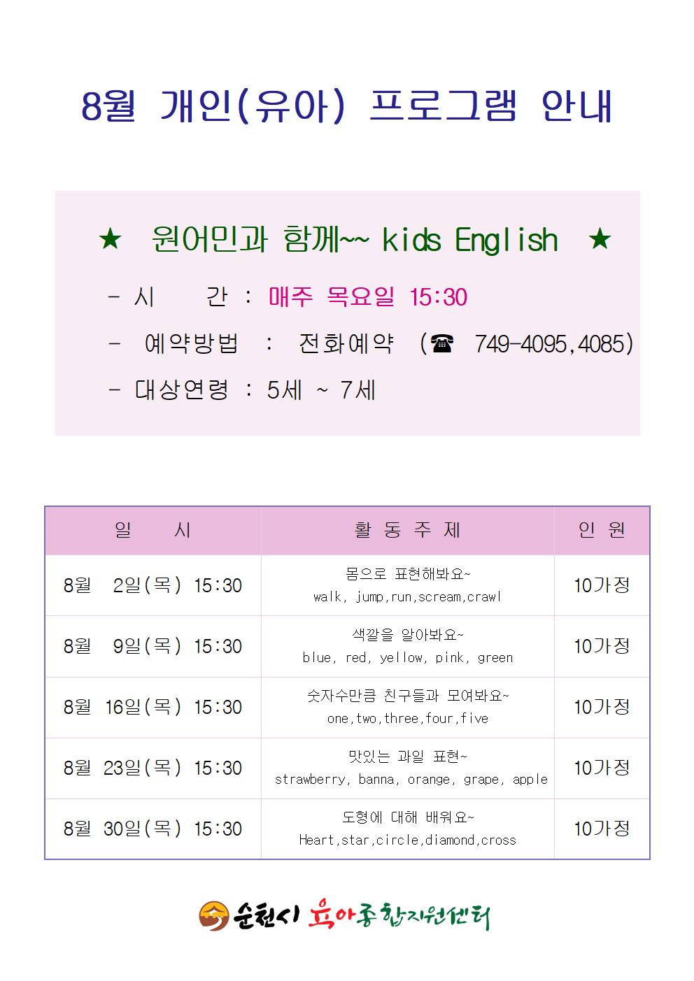 개인프로그램-키즈잉글리쉬 8월001.jpg 이미지입니다.