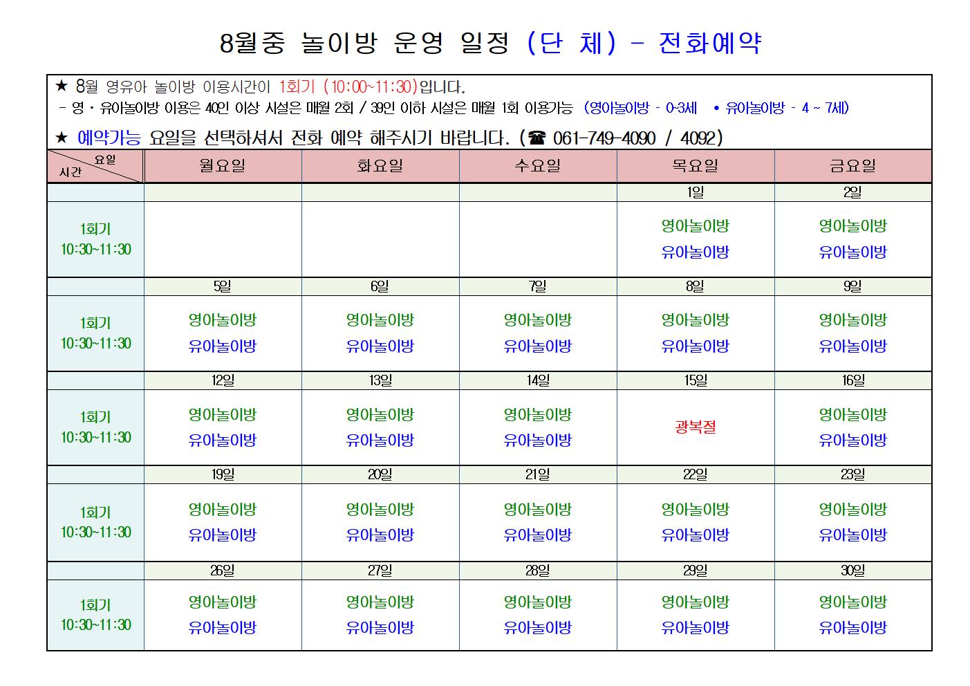 8월 단체예약시스템001.jpg 이미지입니다.