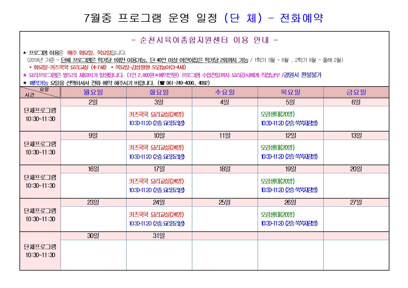 7월 단체예약시스템2018.002.jpg 이미지입니다.
