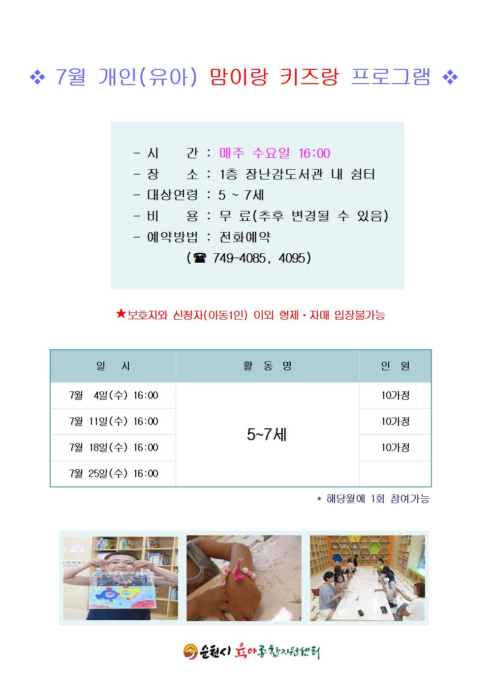 2018 -맘이랑키즈랑 7월001.jpg 이미지입니다.