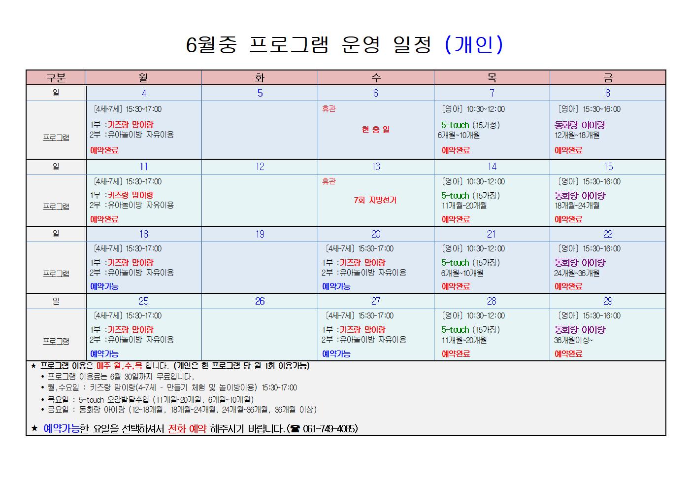6월 프로그램(개인)2018001.jpg 이미지입니다.