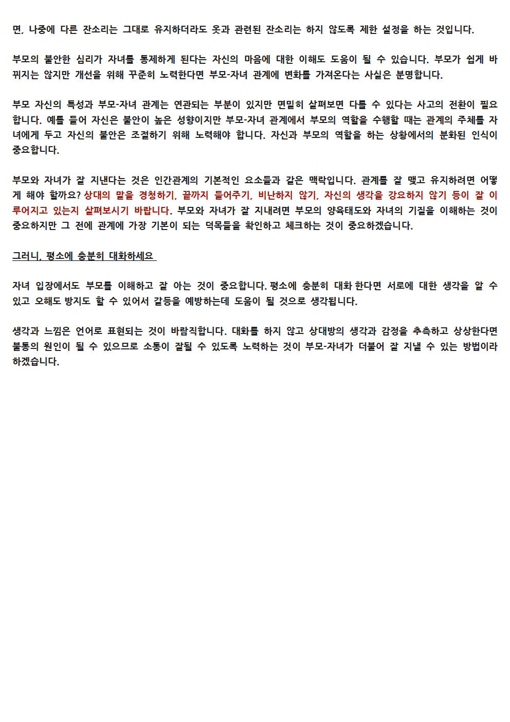 나는 어떤 양육태도를 가진 부모일까002.jpg 이미지입니다.